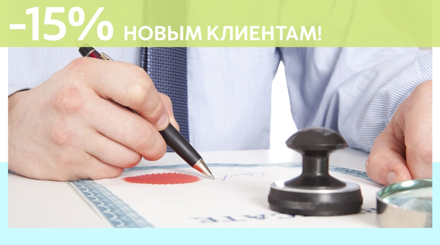 Акция! Скидка 15% на первое обращение в Алешин-Лбн